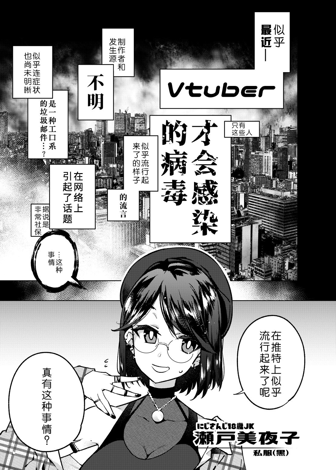 [日本漫画] (#Nijisousaku 4) [Yukikagerou (KANZUME)] Vtuber dake ga Ochiru Virus Seto Miyako  只有vtuber才会感染的病毒瀬戸美夜子 (  单本,眼镜,巨乳大奶,丝袜#[21P]-2