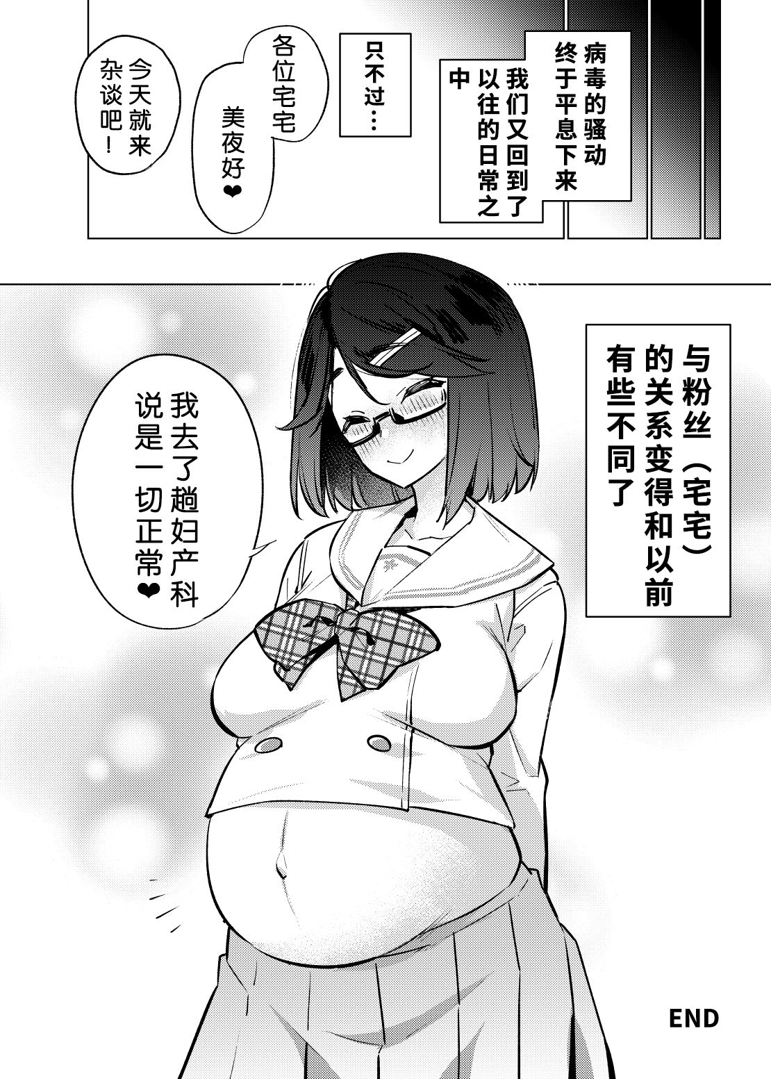 [日本漫画] (#Nijisousaku 4) [Yukikagerou (KANZUME)] Vtuber dake ga Ochiru Virus Seto Miyako  只有vtuber才会感染的病毒瀬戸美夜子 (  单本,眼镜,巨乳大奶,丝袜#[21P]-21