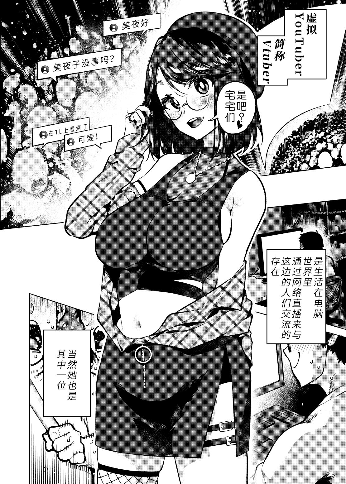[日本漫画] (#Nijisousaku 4) [Yukikagerou (KANZUME)] Vtuber dake ga Ochiru Virus Seto Miyako  只有vtuber才会感染的病毒瀬戸美夜子 (  单本,眼镜,巨乳大奶,丝袜#[21P]-3