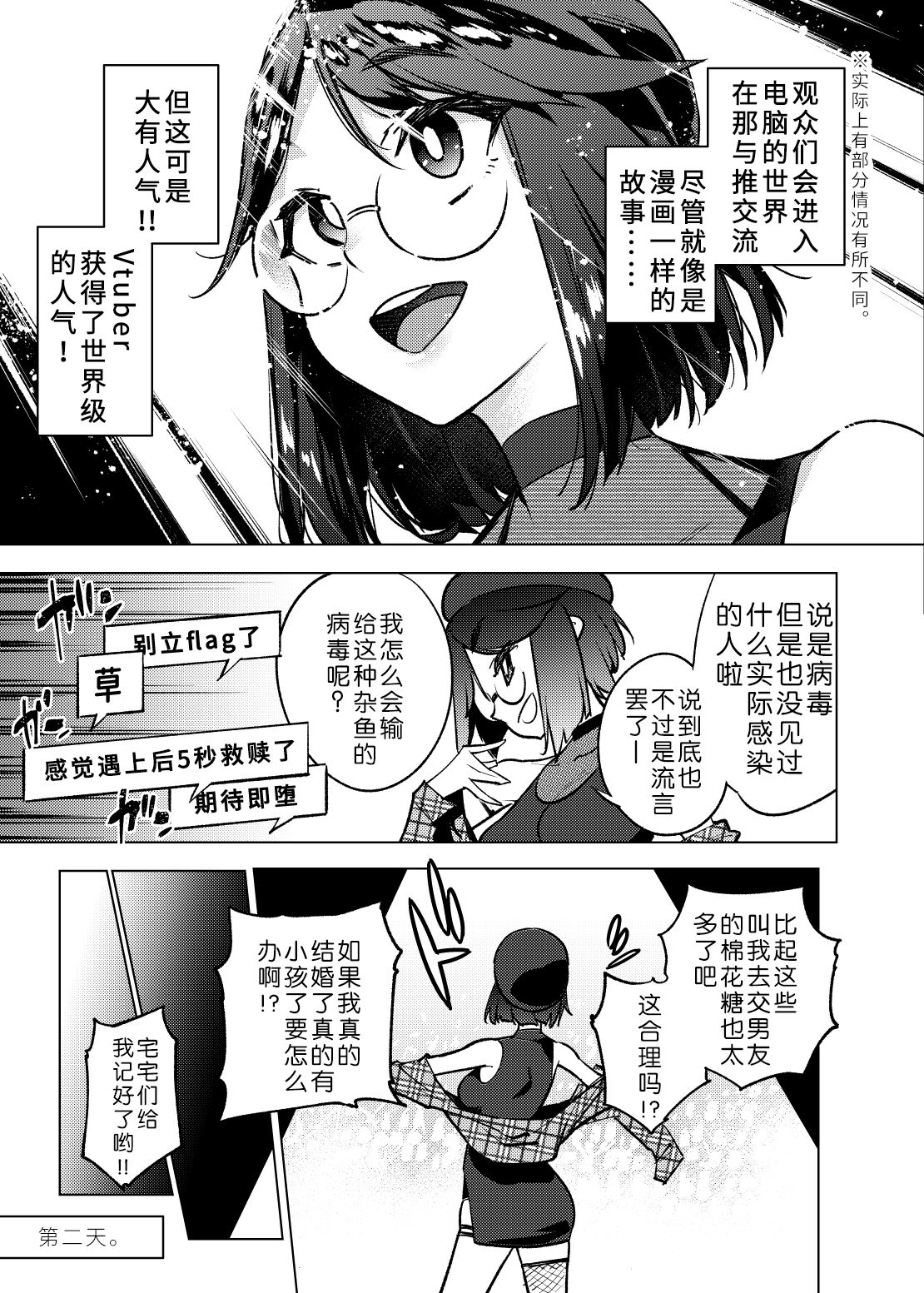 [日本漫画] (#Nijisousaku 4) [Yukikagerou (KANZUME)] Vtuber dake ga Ochiru Virus Seto Miyako  只有vtuber才会感染的病毒瀬戸美夜子 (  单本,眼镜,巨乳大奶,丝袜#[21P]-4