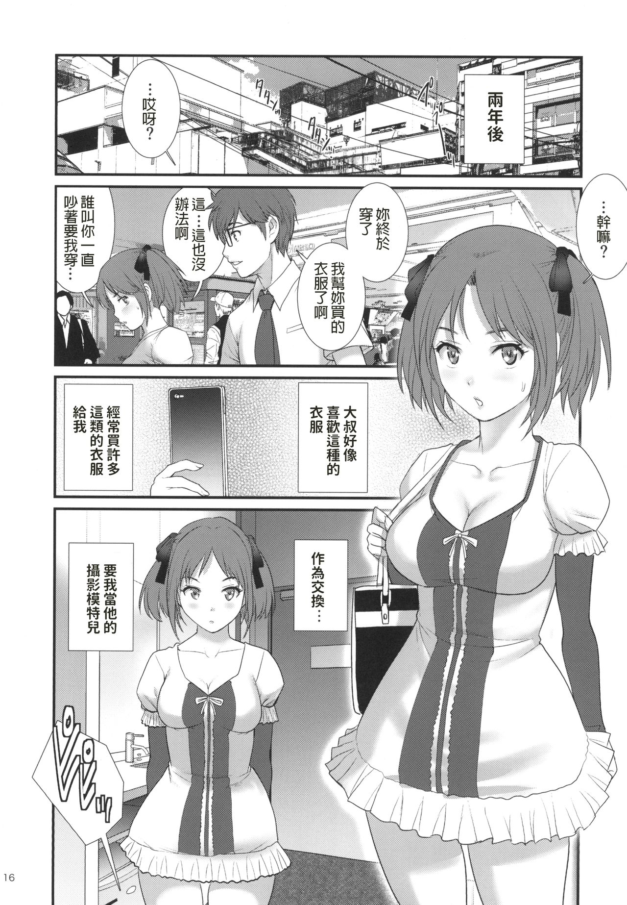 [Manga] [Saigad (Saigad)] Jimik Diary [Chinese] [Digital] Single book, glasses, single women, single men, ponytails, stockings#[28P]-15
