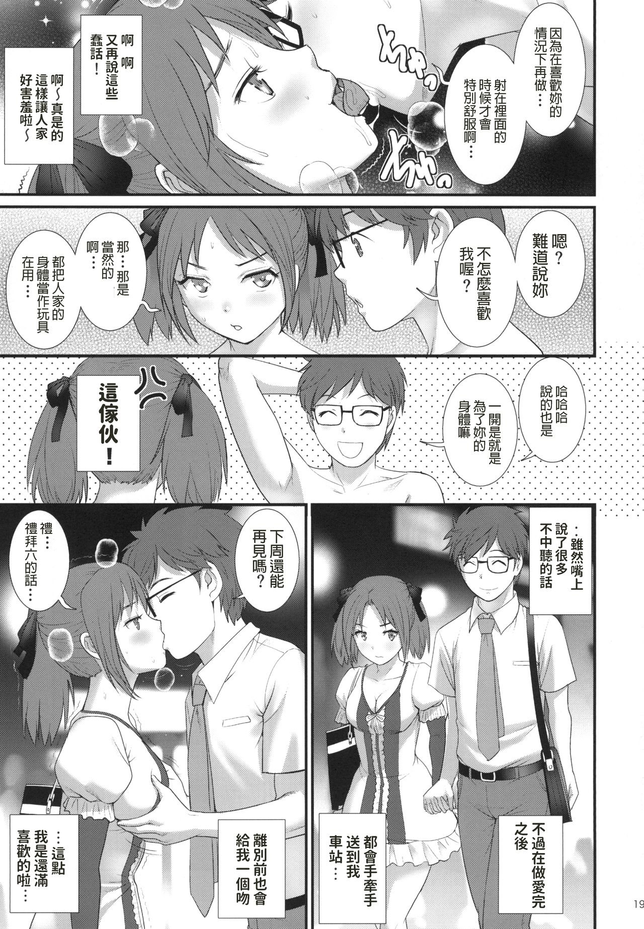 [Manga] [Saigad (Saigad)] Jimik Diary [Chinese] [Digital] Single book, glasses, single women, single men, ponytails, stockings#[28P]-18