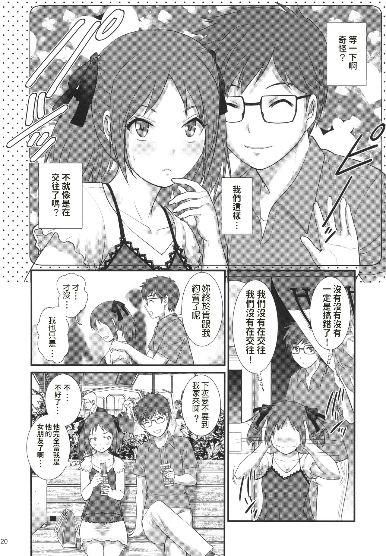 [Manga] [Saigad (Saigad)] Jimik Diary [Chinese] [Digital] Single book, glasses, single women, single men, ponytails, stockings#[28P]-19