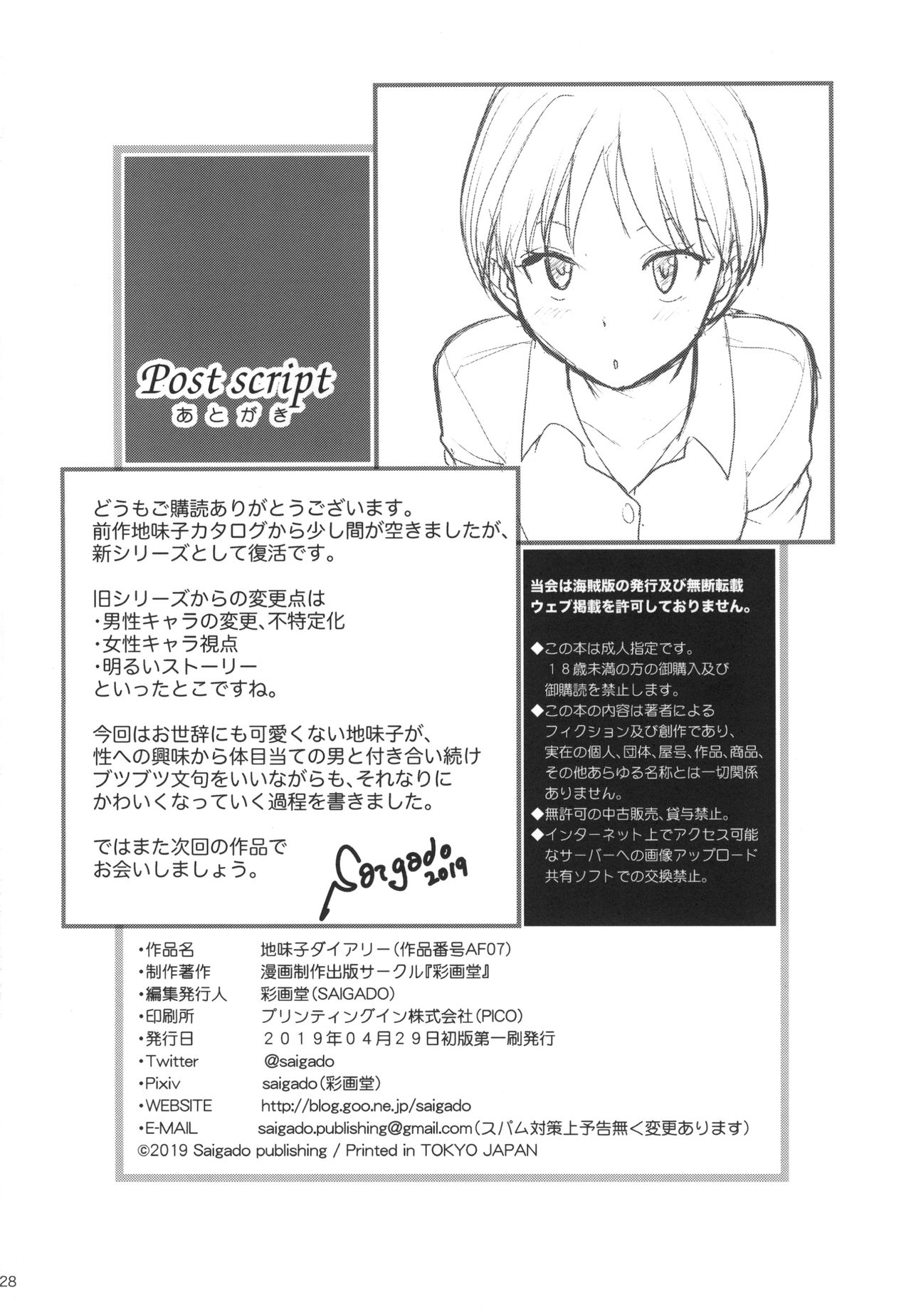 [Manga] [Saigad (Saigad)] Jimik Diary [Chinese] [Digital] Single book, glasses, single women, single men, ponytails, stockings#[28P]-27