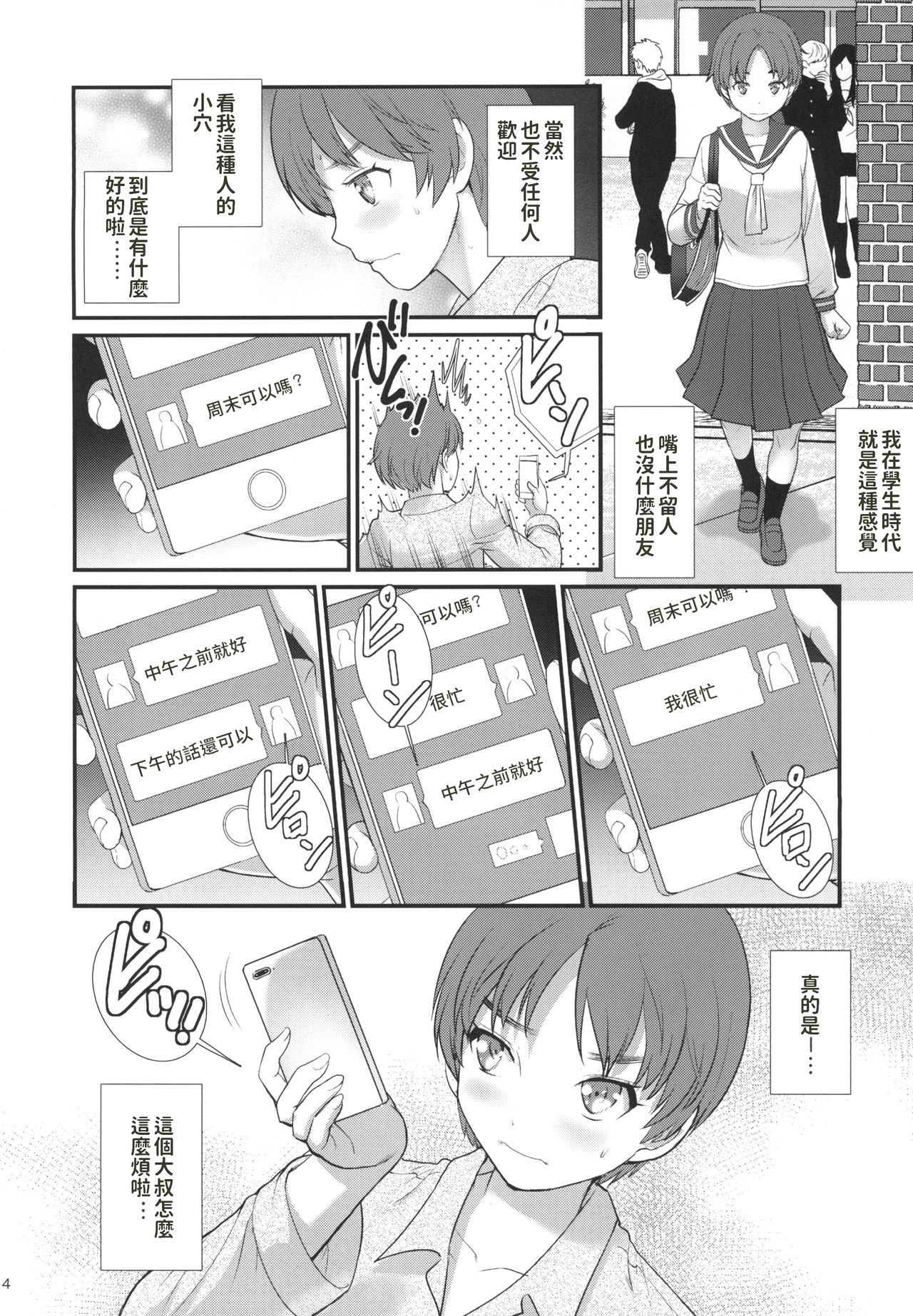 [Manga] [Saigad (Saigad)] Jimik Diary [Chinese] [Digital] Single book, glasses, single women, single men, ponytails, stockings#[28P]-3