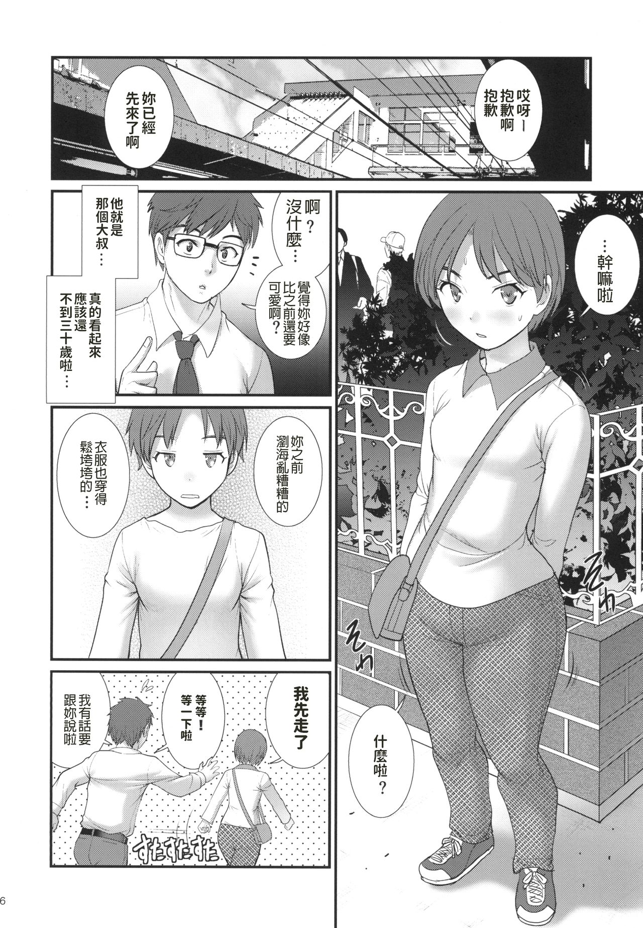 [Manga] [Saigad (Saigad)] Jimik Diary [Chinese] [Digital] Single book, glasses, single women, single men, ponytails, stockings#[28P]-5