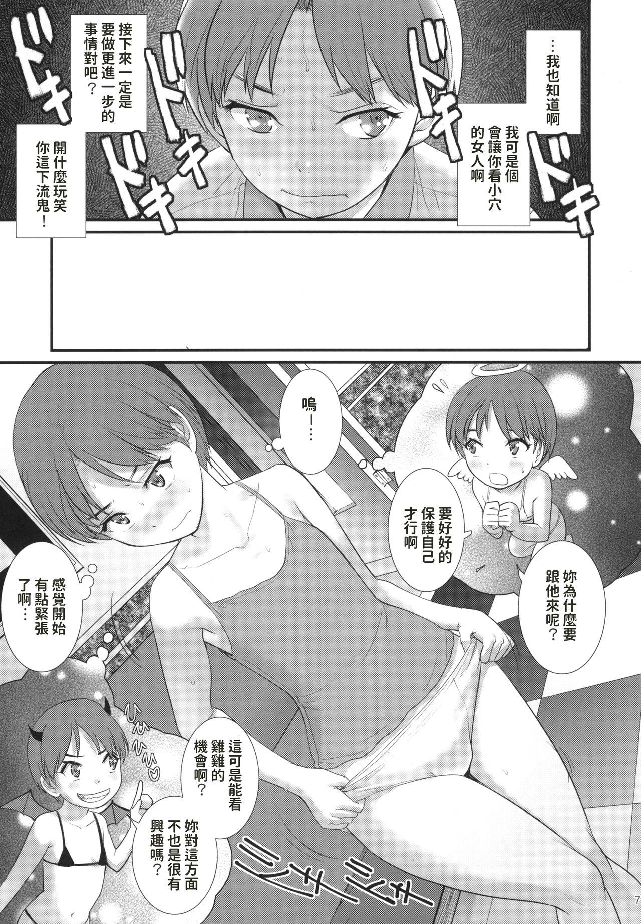 [Manga] [Saigad (Saigad)] Jimik Diary [Chinese] [Digital] Single book, glasses, single women, single men, ponytails, stockings#[28P]-6