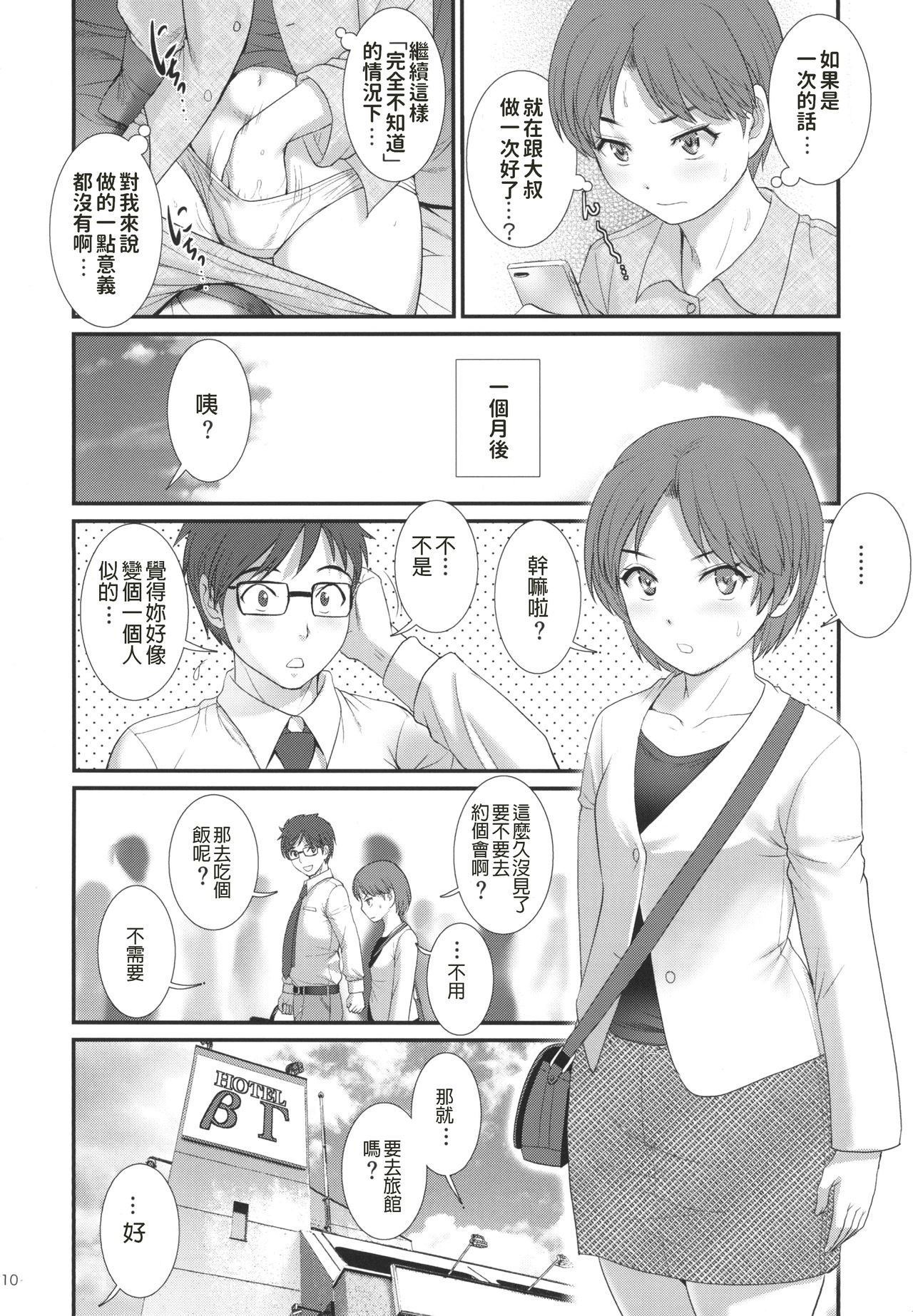 [Manga] [Saigad (Saigad)] Jimik Diary [Chinese] [Digital] Single book, glasses, single women, single men, ponytails, stockings#[28P]-9