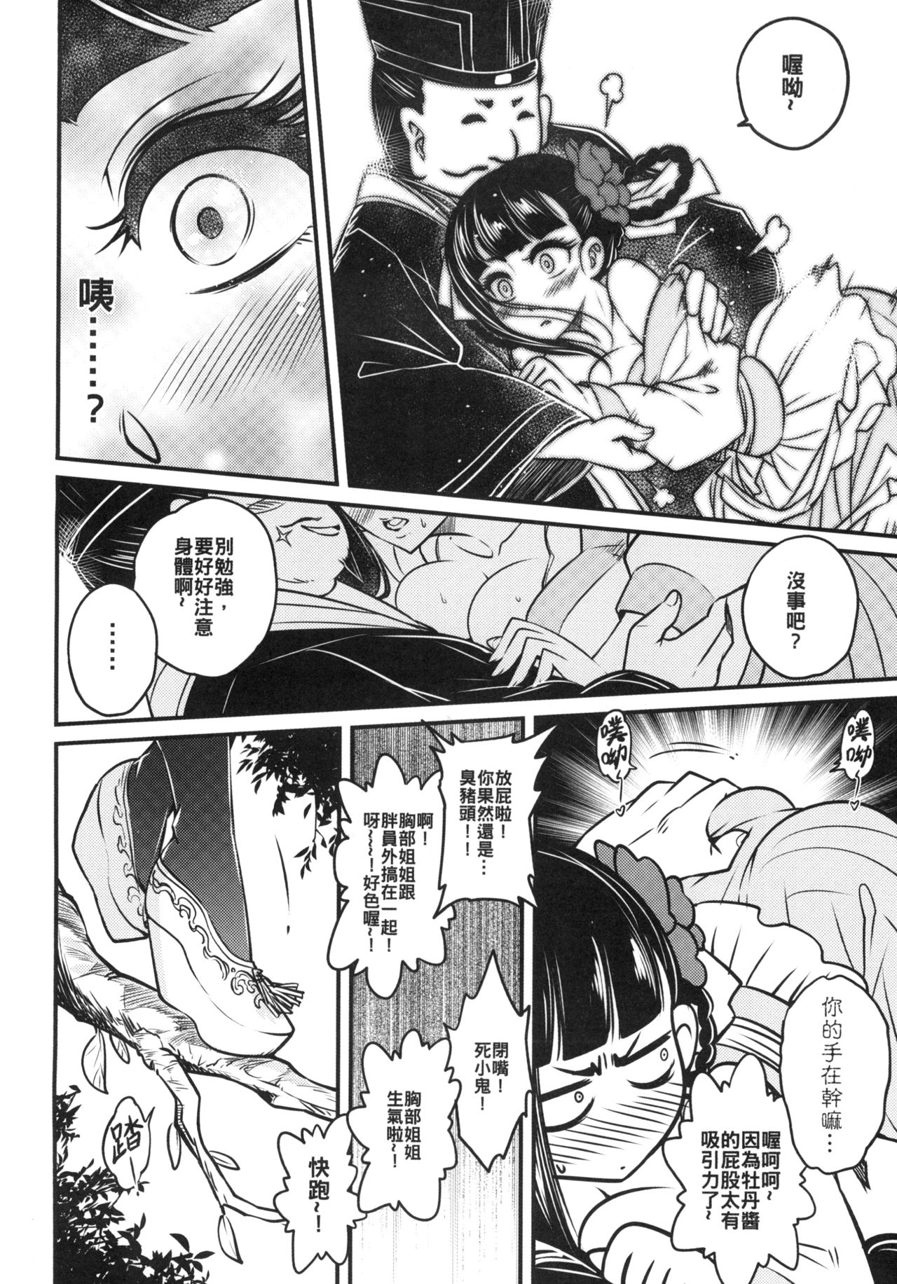 [Manga] [San Se Fang (Heiqing Langjun)] Hyakkasu3 《Hekigan rasetsu n gyakshuu Single book, single female, single male, creampie#[26P]-24