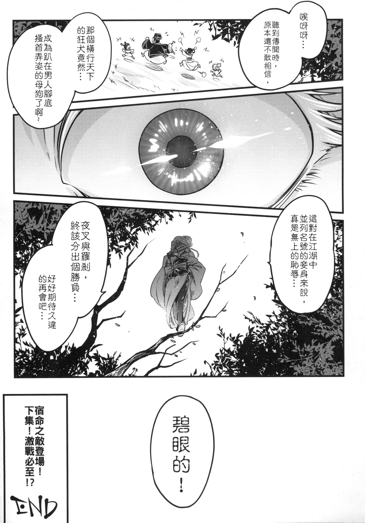[Manga] [San Se Fang (Heiqing Langjun)] Hyakkasu3 《Hekigan rasetsu n gyakshuu Single book, single female, single male, creampie#[26P]-25