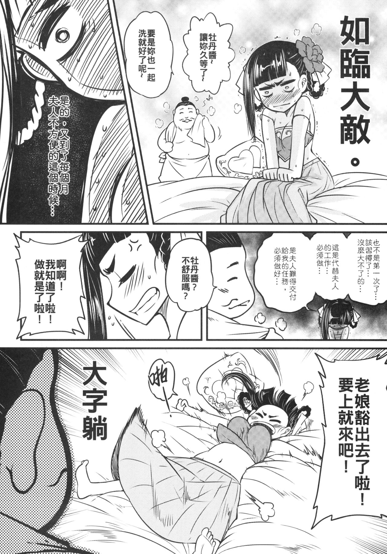 [Manga] [San Se Fang (Heiqing Langjun)] Hyakkasu3 《Hekigan rasetsu n gyakshuu Single book, single female, single male, creampie#[26P]-4