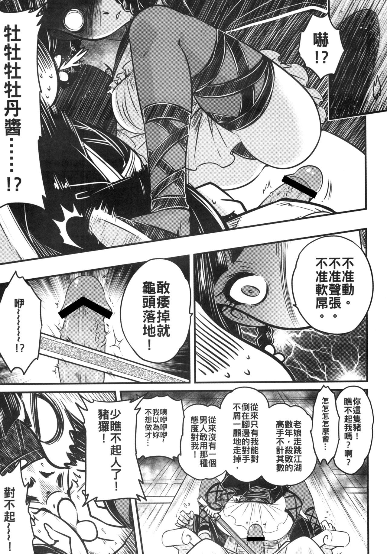 [Manga] [San Se Fang (Heiqing Langjun)] Hyakkasu3 《Hekigan rasetsu n gyakshuu Single book, single female, single male, creampie#[26P]-7