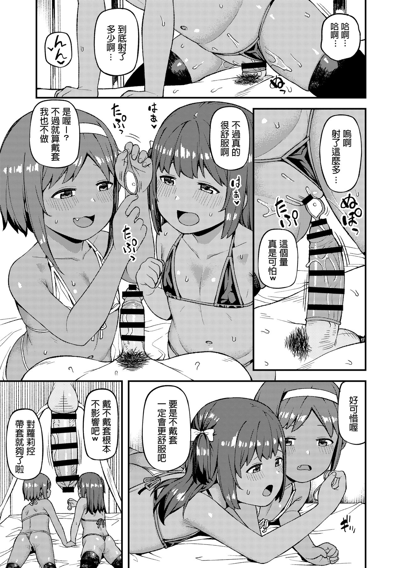 [日本漫画] [Piruporo (Highlow)] Mesugaki wa Shosen Mesu [Chinese] [Digital] 单本,萝莉,群P,暗黑皮肤,泳装,丝袜#[26P]-12