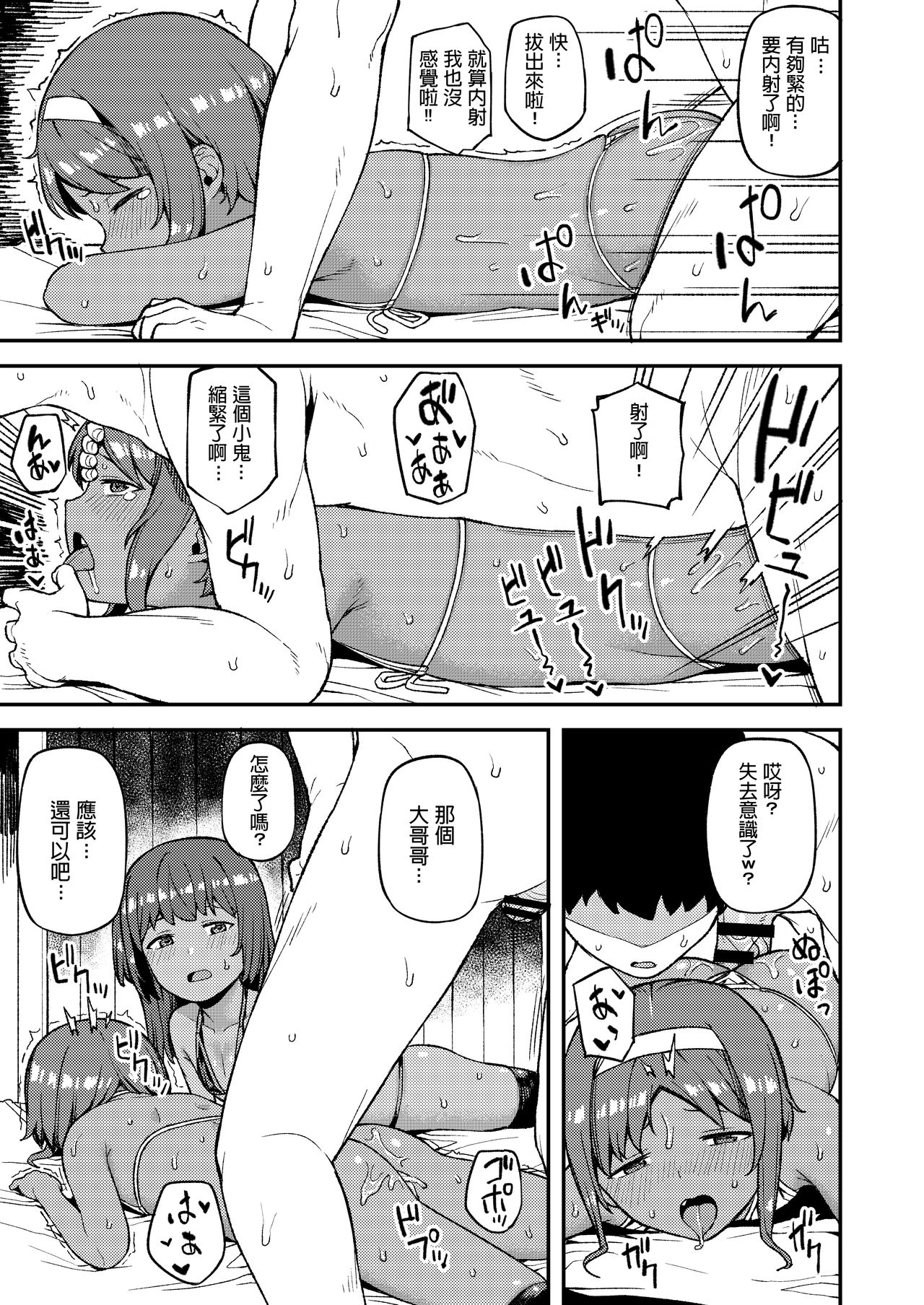 [日本漫画] [Piruporo (Highlow)] Mesugaki wa Shosen Mesu [Chinese] [Digital] 单本,萝莉,群P,暗黑皮肤,泳装,丝袜#[26P]-14
