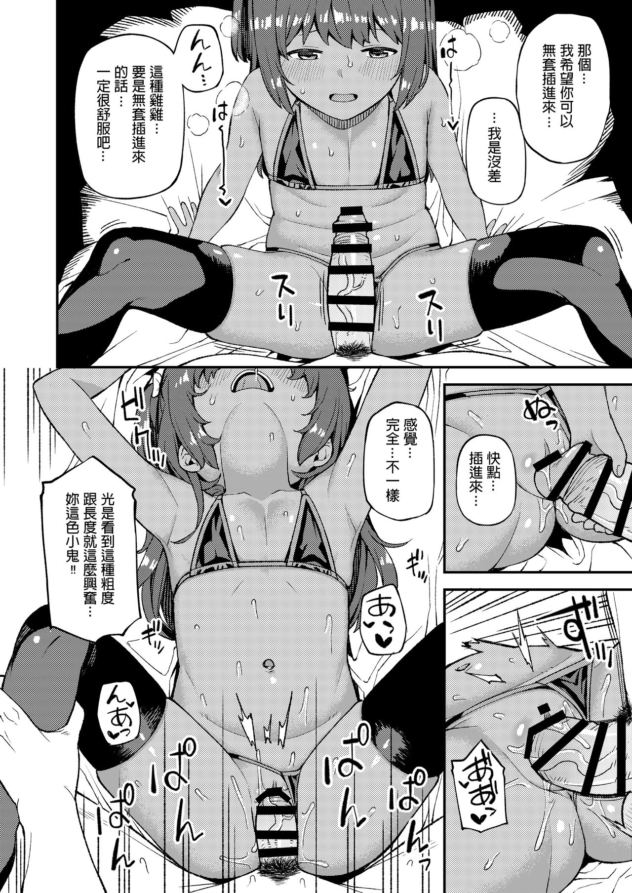[日本漫画] [Piruporo (Highlow)] Mesugaki wa Shosen Mesu [Chinese] [Digital] 单本,萝莉,群P,暗黑皮肤,泳装,丝袜#[26P]-15