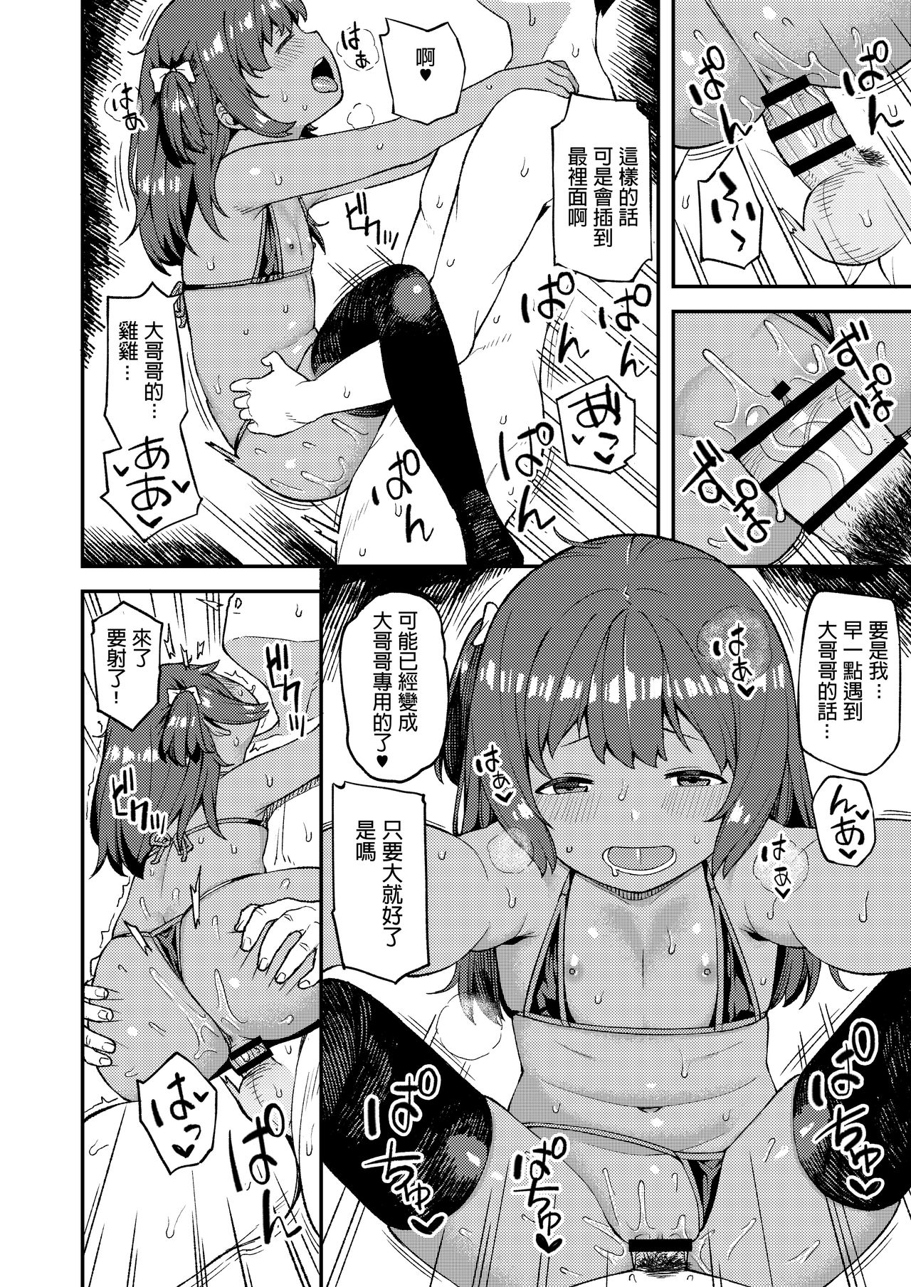[日本漫画] [Piruporo (Highlow)] Mesugaki wa Shosen Mesu [Chinese] [Digital] 单本,萝莉,群P,暗黑皮肤,泳装,丝袜#[26P]-17