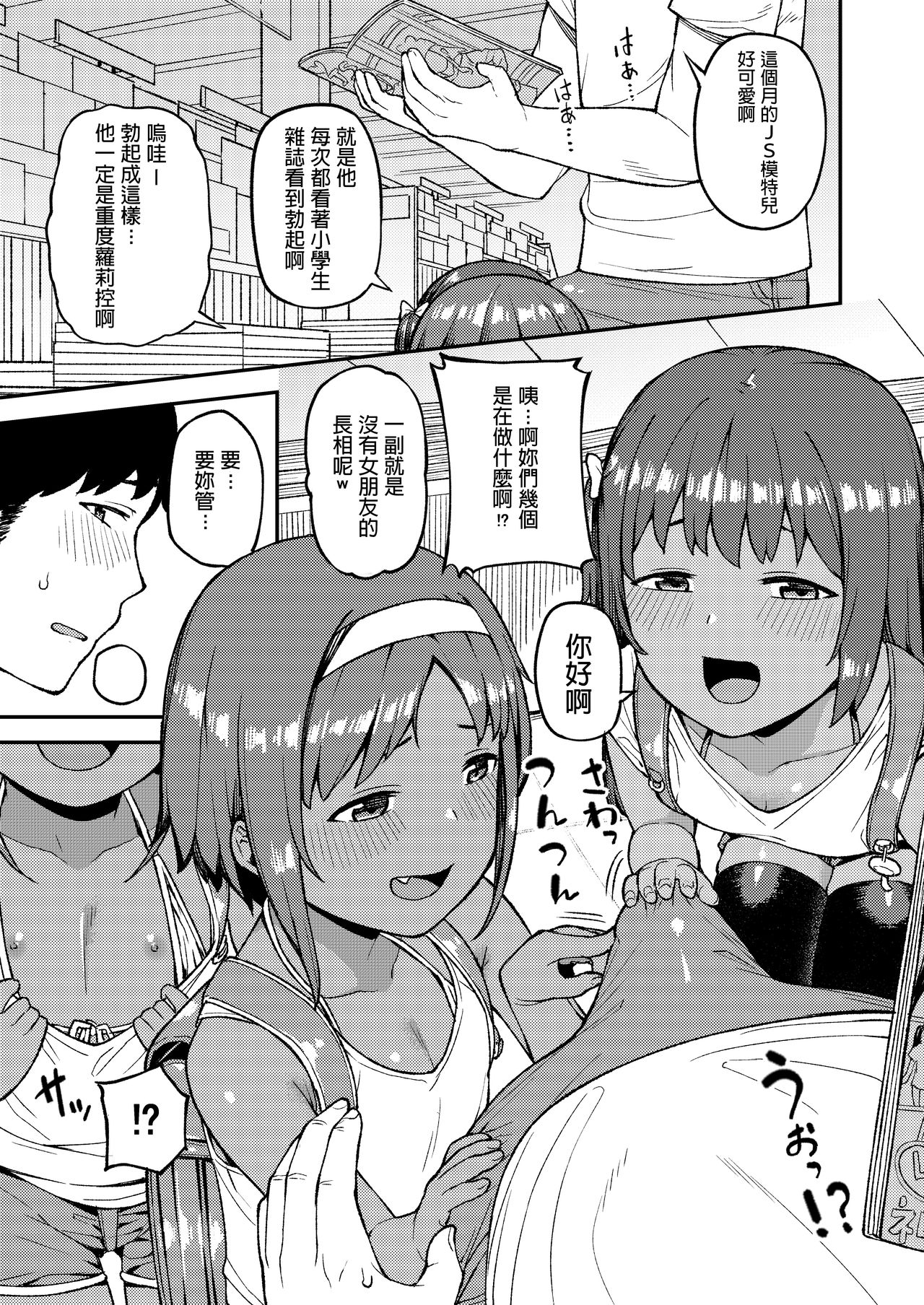 [日本漫画] [Piruporo (Highlow)] Mesugaki wa Shosen Mesu [Chinese] [Digital] 单本,萝莉,群P,暗黑皮肤,泳装,丝袜#[26P]-2