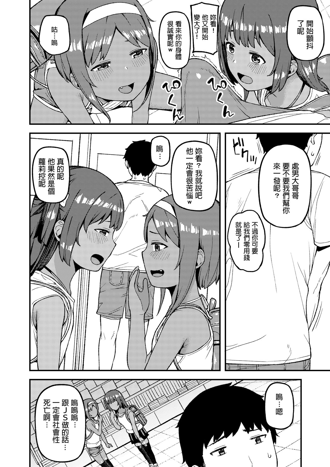 [日本漫画] [Piruporo (Highlow)] Mesugaki wa Shosen Mesu [Chinese] [Digital] 单本,萝莉,群P,暗黑皮肤,泳装,丝袜#[26P]-3