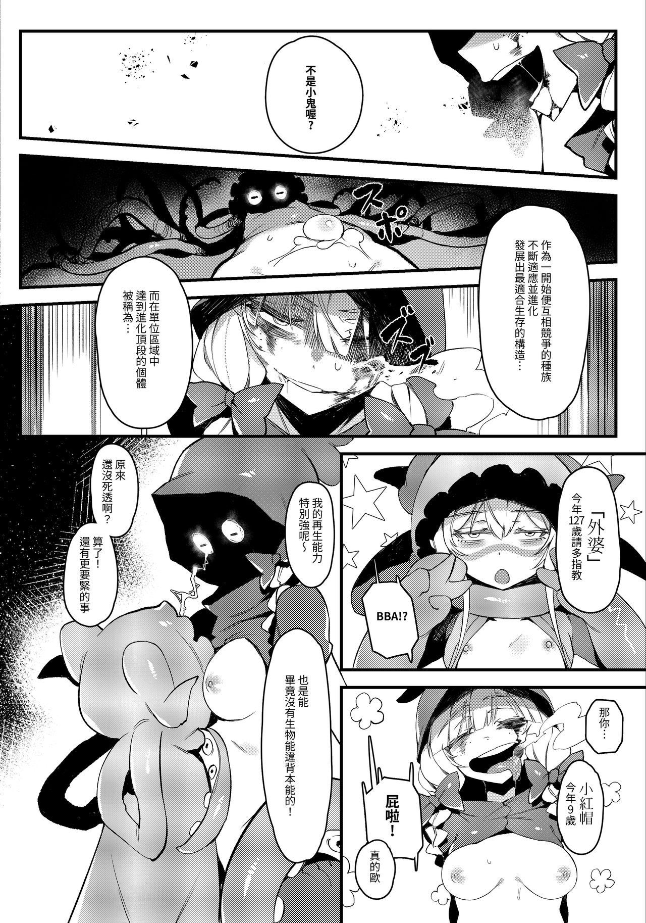 [日本漫画] (C96) [Hoshoku Shoujo (Karasu Chan)] Hoshoku Shoujo II 单本,调教,内衣#[43P]-17