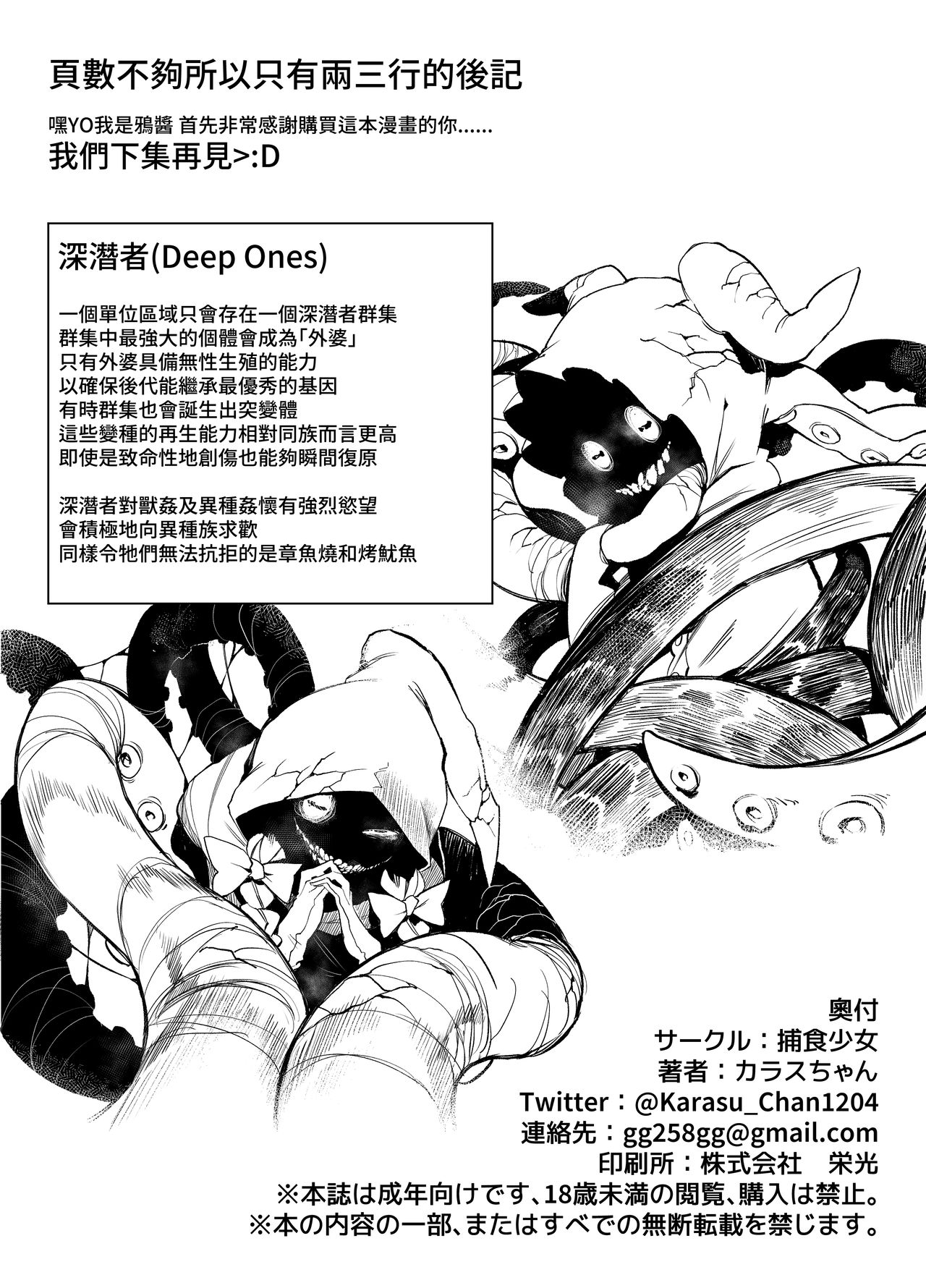 [日本漫画] (C96) [Hoshoku Shoujo (Karasu Chan)] Hoshoku Shoujo II 单本,调教,内衣#[43P]-31