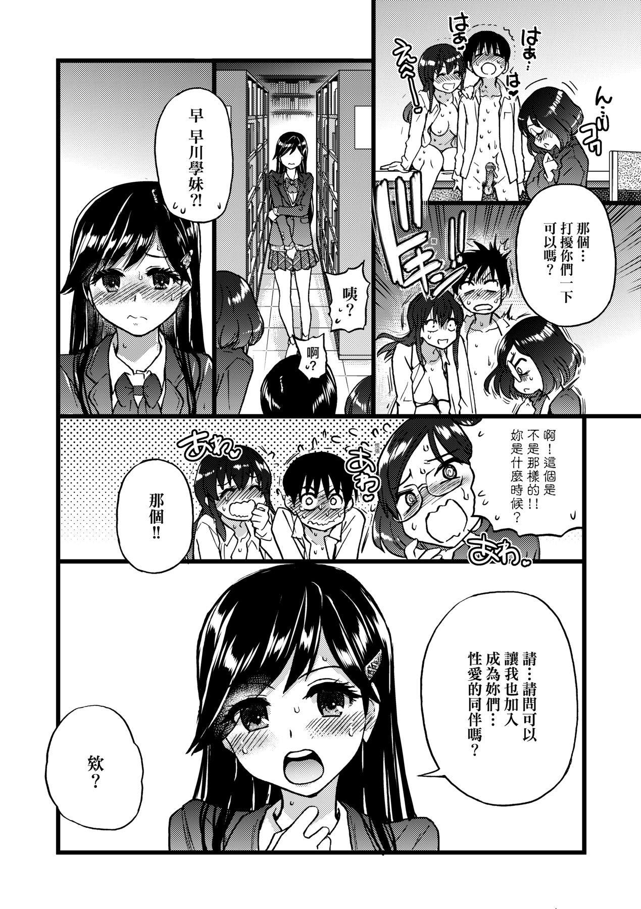[日本漫画] [Okina Keikaku (Shiwasu no Okina)] Watashi o Ecchi no Nakama ni Irete Kudasai   单本,单男,群P#[72P]-14