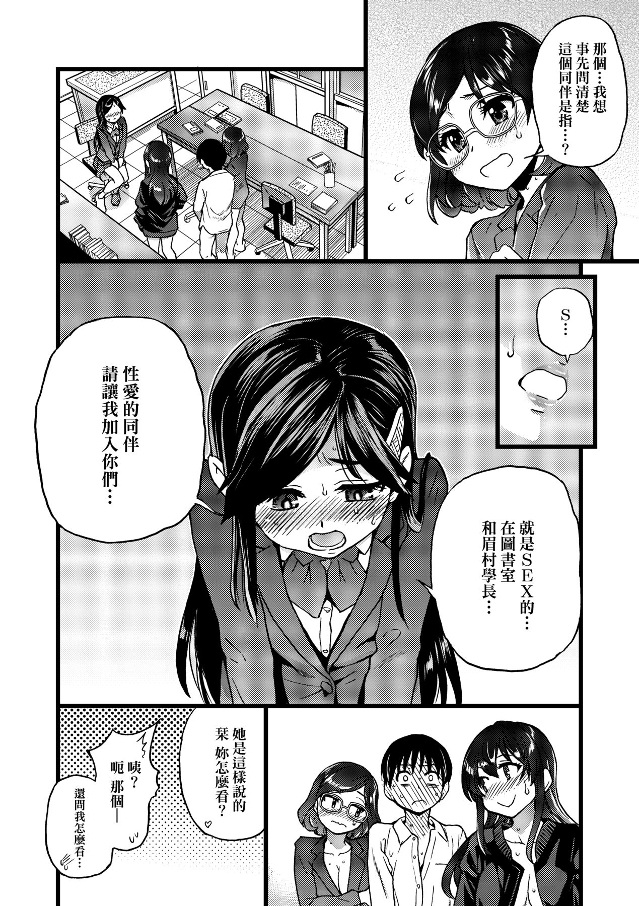 [日本漫画] [Okina Keikaku (Shiwasu no Okina)] Watashi o Ecchi no Nakama ni Irete Kudasai   单本,单男,群P#[72P]-16