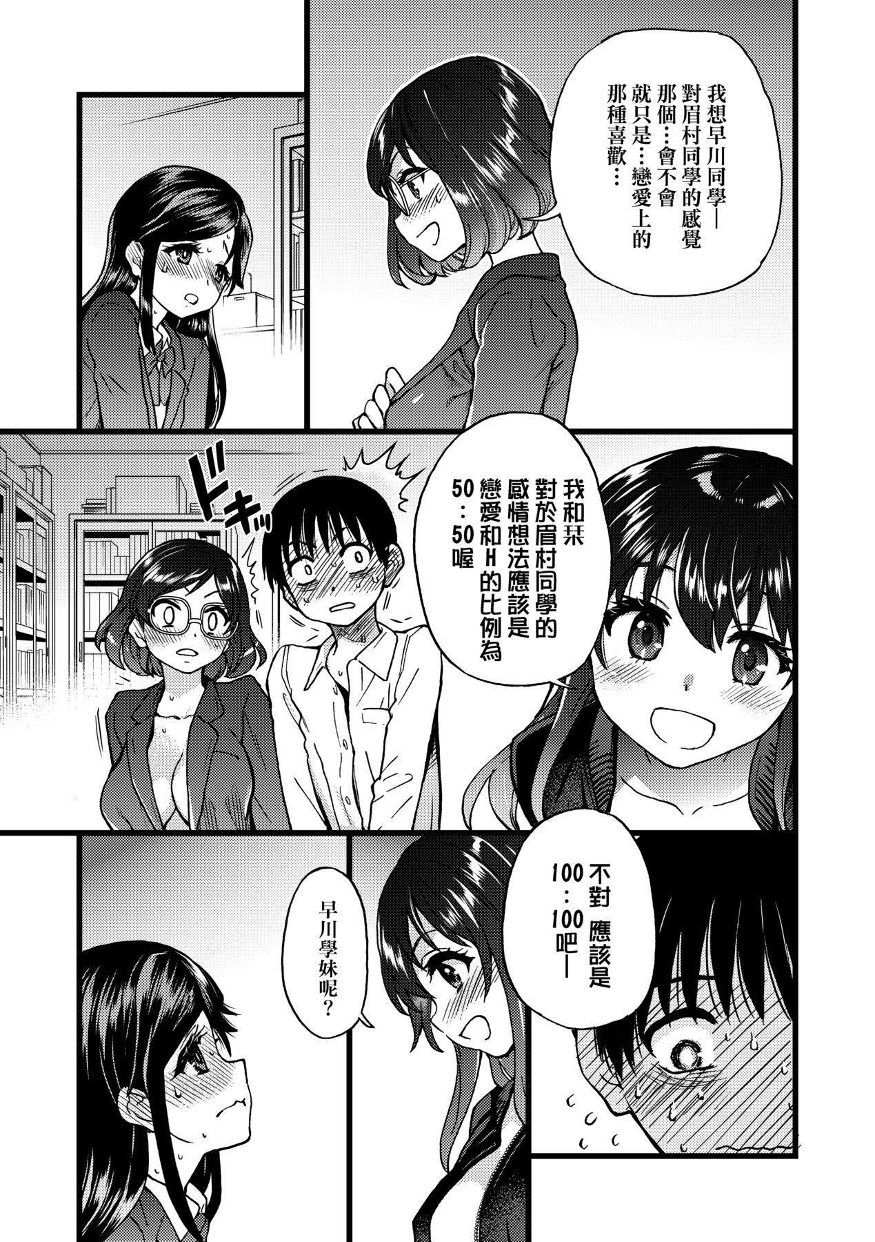 [日本漫画] [Okina Keikaku (Shiwasu no Okina)] Watashi o Ecchi no Nakama ni Irete Kudasai   单本,单男,群P#[72P]-17