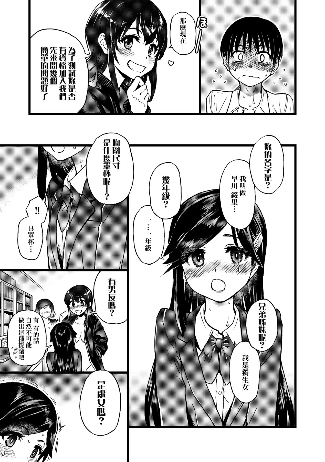 [日本漫画] [Okina Keikaku (Shiwasu no Okina)] Watashi o Ecchi no Nakama ni Irete Kudasai   单本,单男,群P#[72P]-19