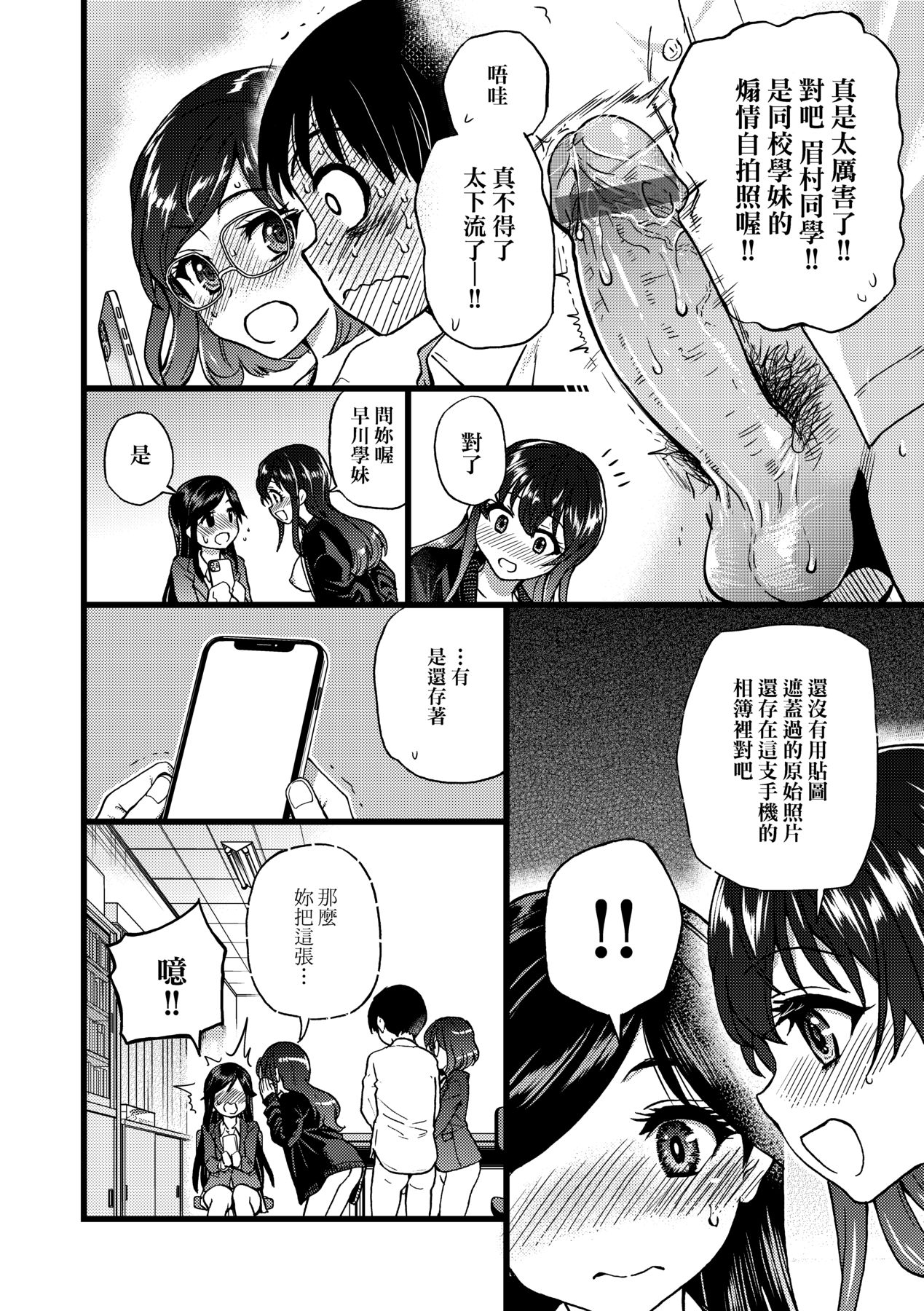 [日本漫画] [Okina Keikaku (Shiwasu no Okina)] Watashi o Ecchi no Nakama ni Irete Kudasai   单本,单男,群P#[72P]-26
