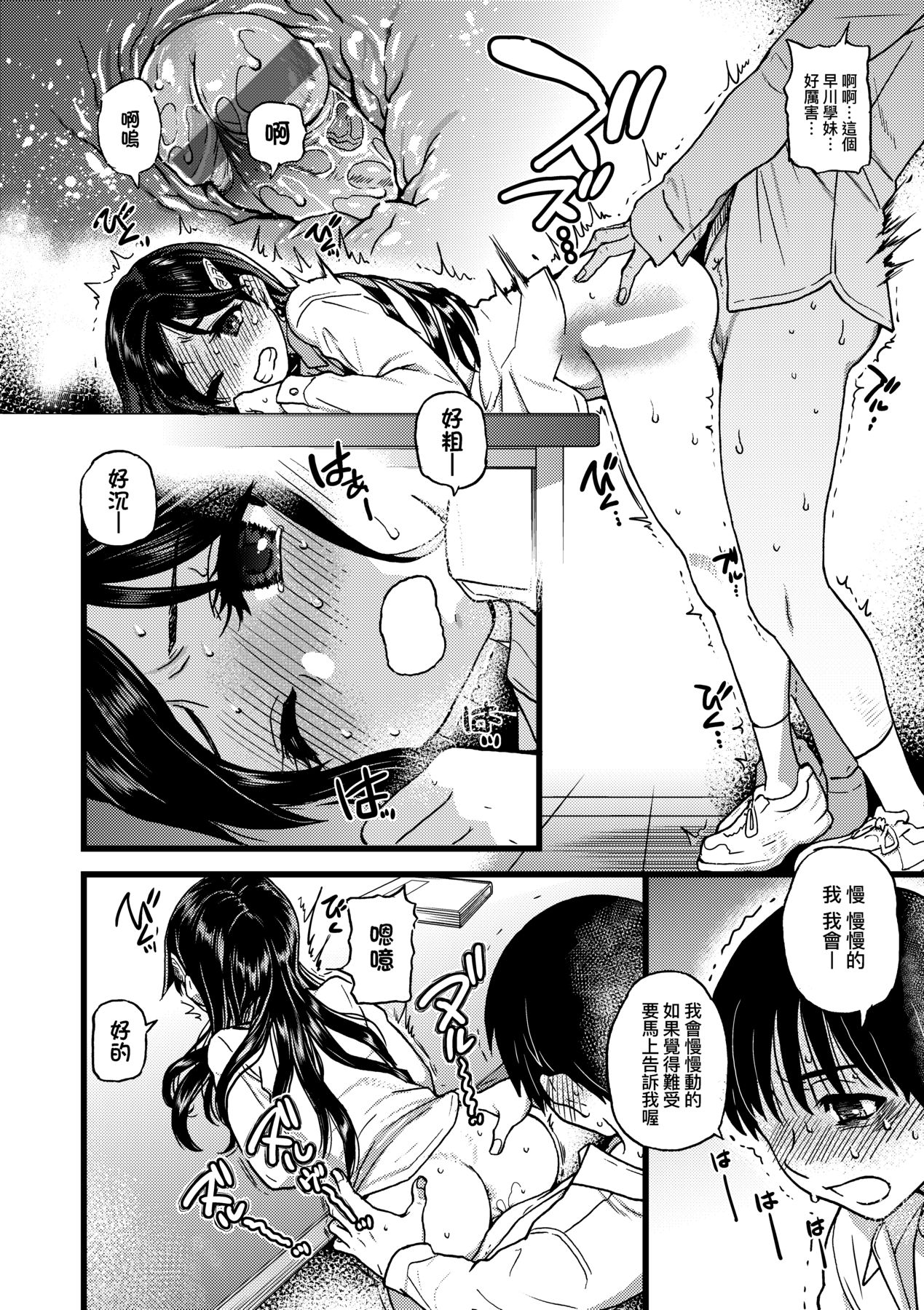 [日本漫画] [Okina Keikaku (Shiwasu no Okina)] Watashi o Ecchi no Nakama ni Irete Kudasai   单本,单男,群P#[72P]-34