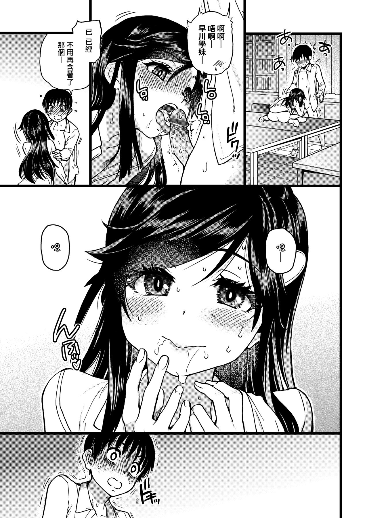 [日本漫画] [Okina Keikaku (Shiwasu no Okina)] Watashi o Ecchi no Nakama ni Irete Kudasai   单本,单男,群P#[72P]-45