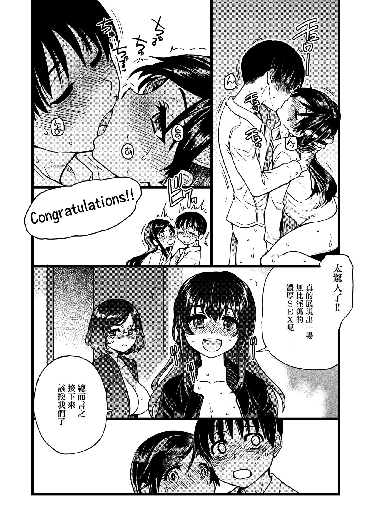 [日本漫画] [Okina Keikaku (Shiwasu no Okina)] Watashi o Ecchi no Nakama ni Irete Kudasai   单本,单男,群P#[72P]-47