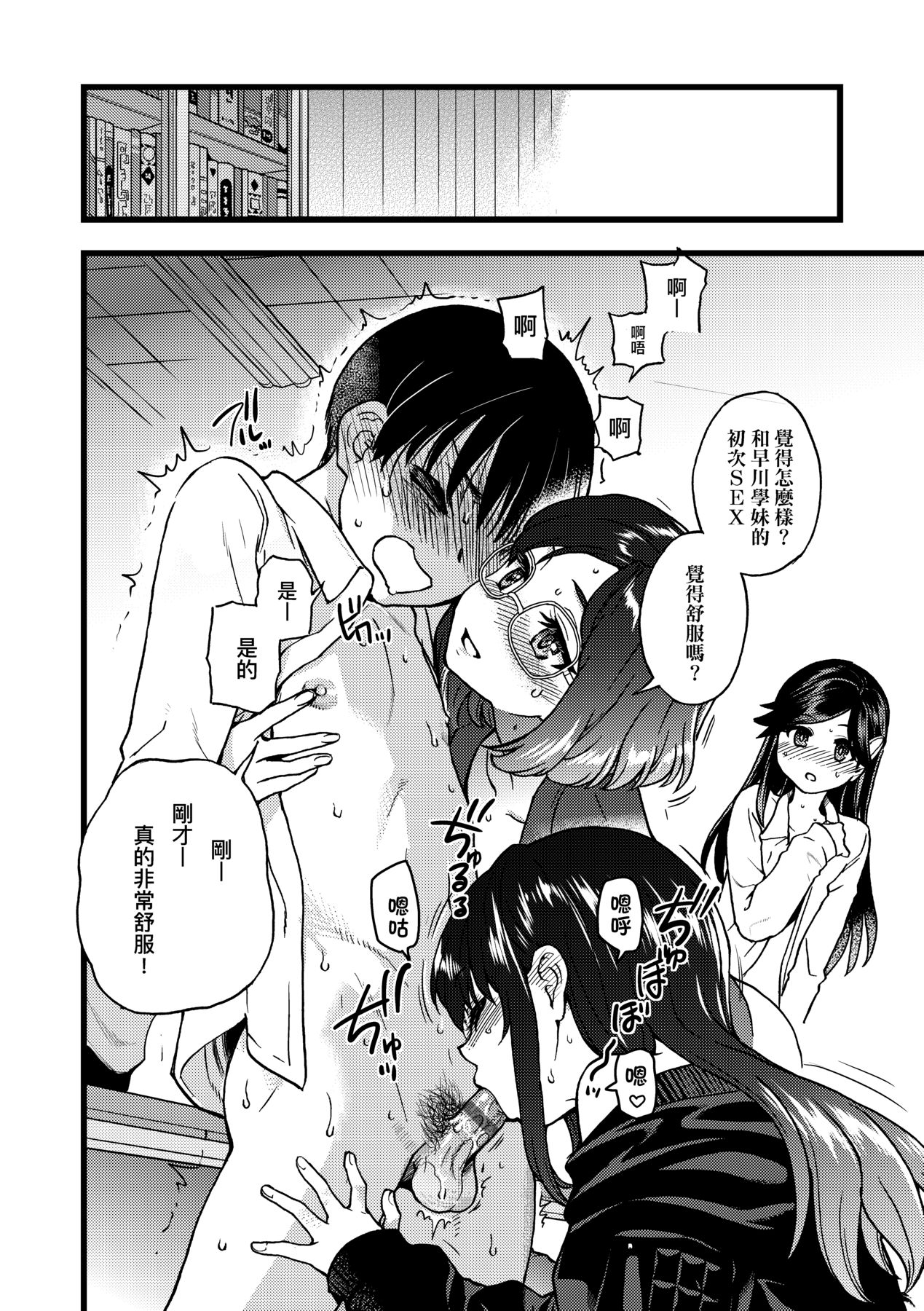 [日本漫画] [Okina Keikaku (Shiwasu no Okina)] Watashi o Ecchi no Nakama ni Irete Kudasai   单本,单男,群P#[72P]-48