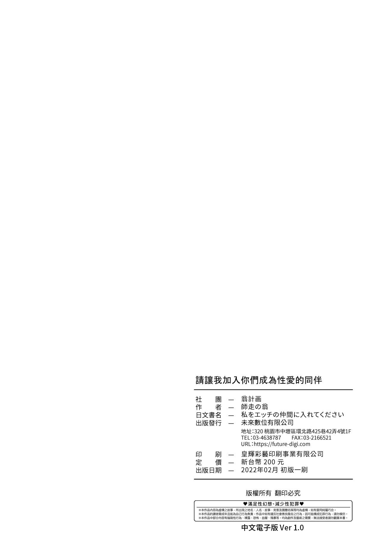 [日本漫画] [Okina Keikaku (Shiwasu no Okina)] Watashi o Ecchi no Nakama ni Irete Kudasai   单本,单男,群P#[72P]-70