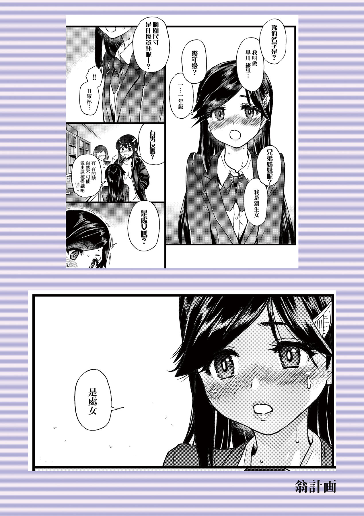 [日本漫画] [Okina Keikaku (Shiwasu no Okina)] Watashi o Ecchi no Nakama ni Irete Kudasai   单本,单男,群P#[72P]-72
