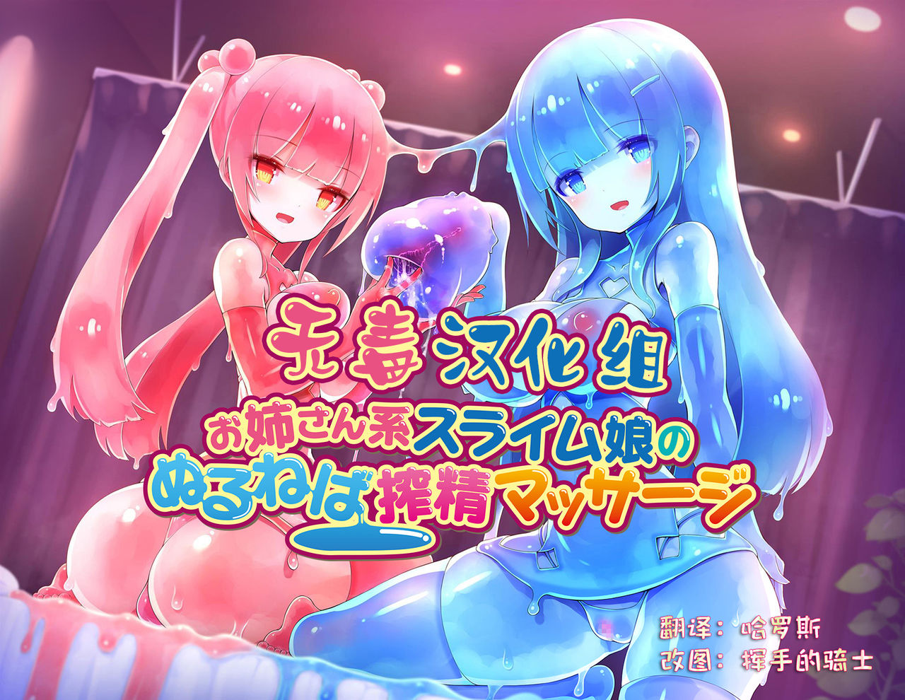 [Manga] [Day Metro] Slime Girl's Drama Massage Shop Single book, single female, single male, stockings#[8P]-1