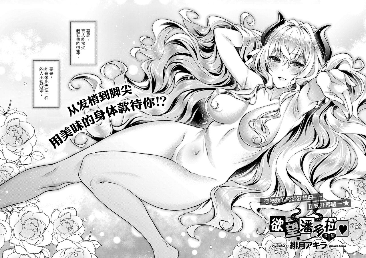 [日本漫画] [Hizuki Akira] Yokubou Pandora (COMIC ExE 08)  单本,单女,内衣#[23P]-3