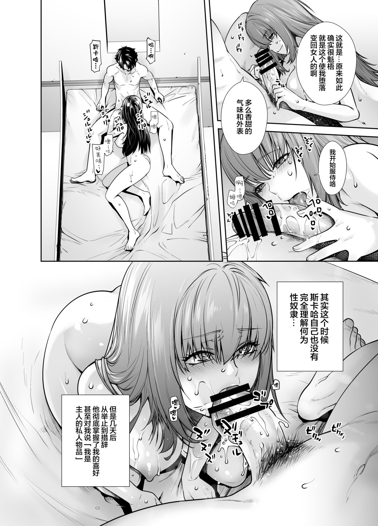 [Manga] [Kuchaya (Otsuka Ktra)] HEAVEN’S DRIVE 8 (Fate/Grand Order) Single book, single woman, underwear#[30P]-24