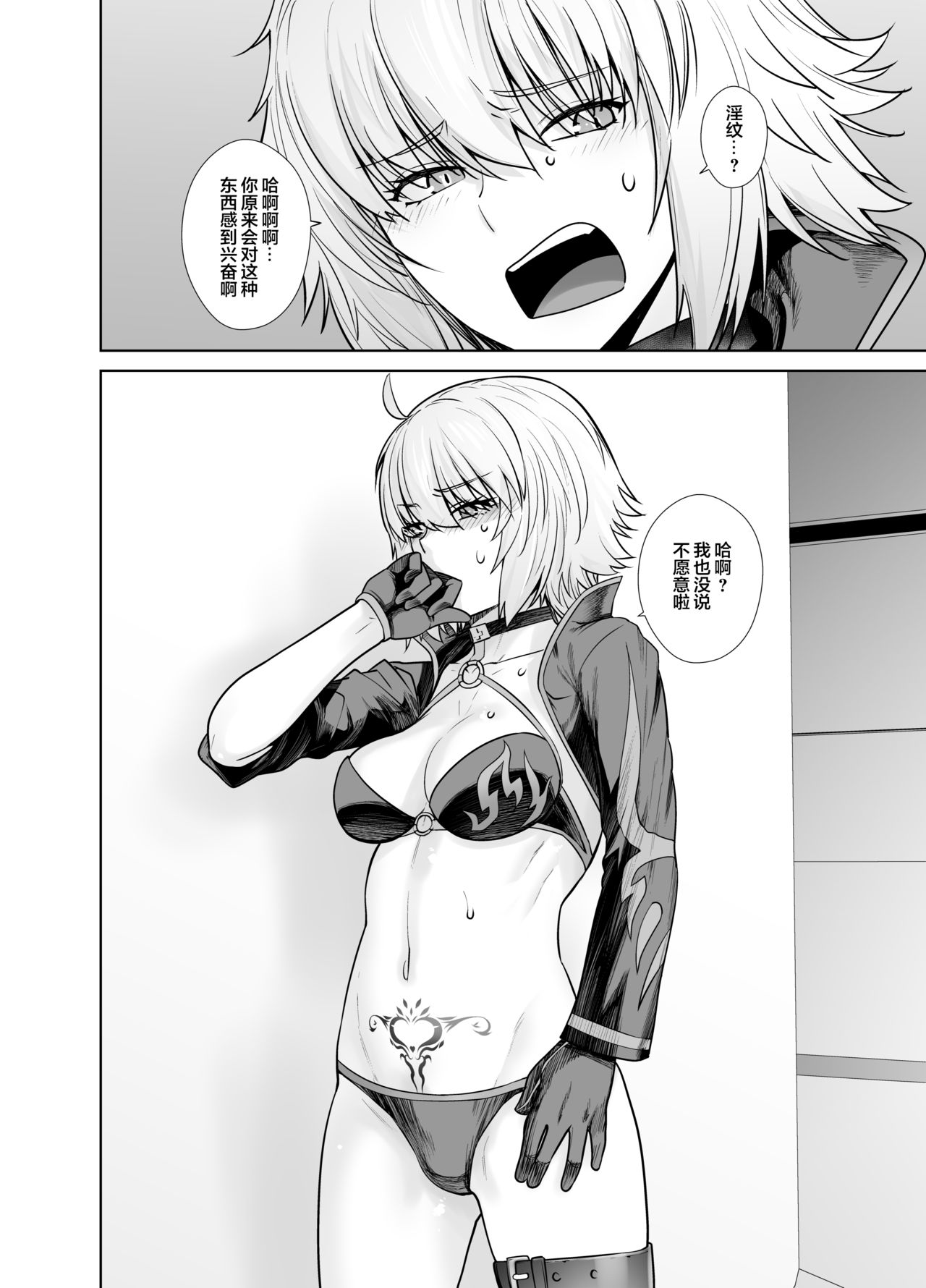[Manga] [Kuchaya (Otsuka Ktra)] HEAVEN’S DRIVE 8 (Fate/Grand Order) Single book, single woman, underwear#[30P]-26