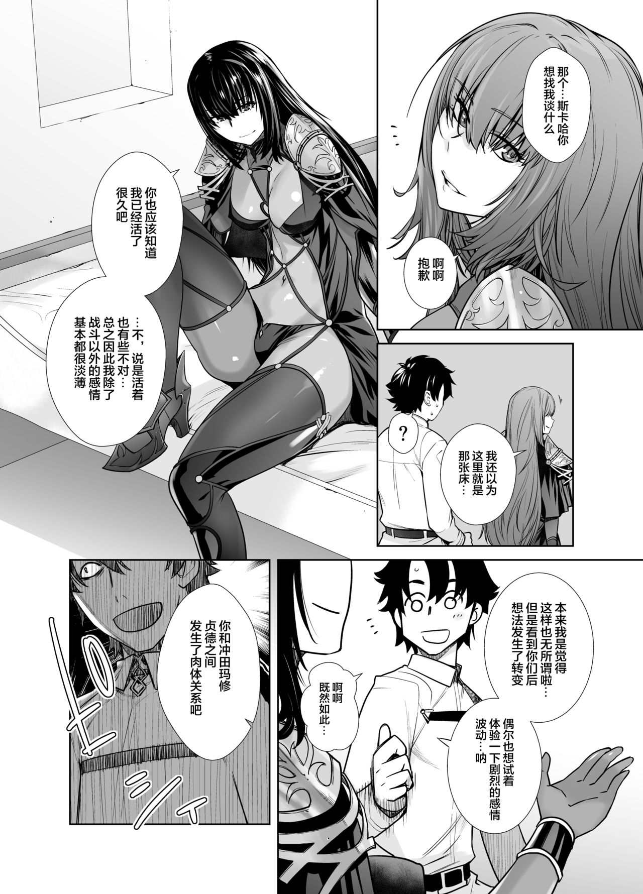 [Manga] [Kuchaya (Otsuka Ktra)] HEAVEN’S DRIVE 8 (Fate/Grand Order) Single book, single woman, underwear#[30P]-6