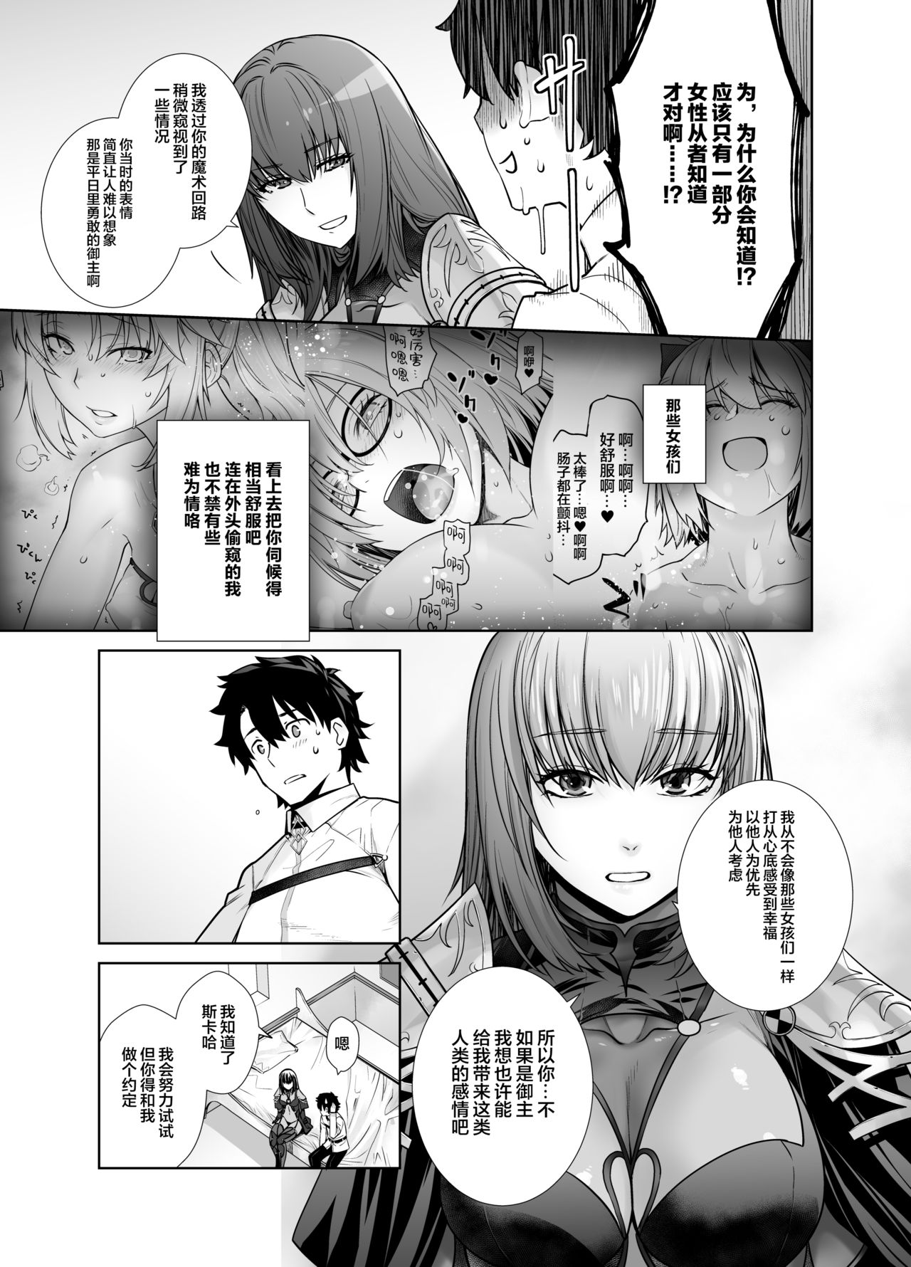 [Manga] [Kuchaya (Otsuka Ktra)] HEAVEN’S DRIVE 8 (Fate/Grand Order) Single book, single woman, underwear#[30P]-7
