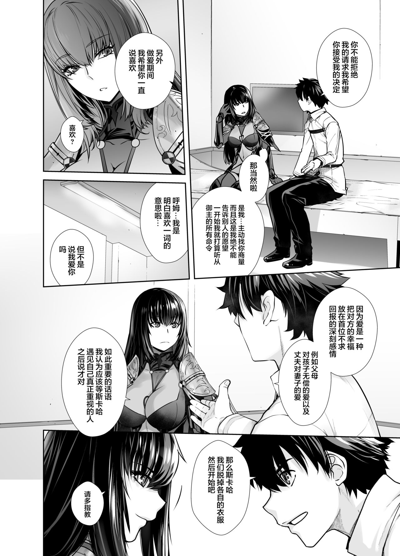 [Manga] [Kuchaya (Otsuka Ktra)] HEAVEN’S DRIVE 8 (Fate/Grand Order) Single book, single woman, underwear#[30P]-8
