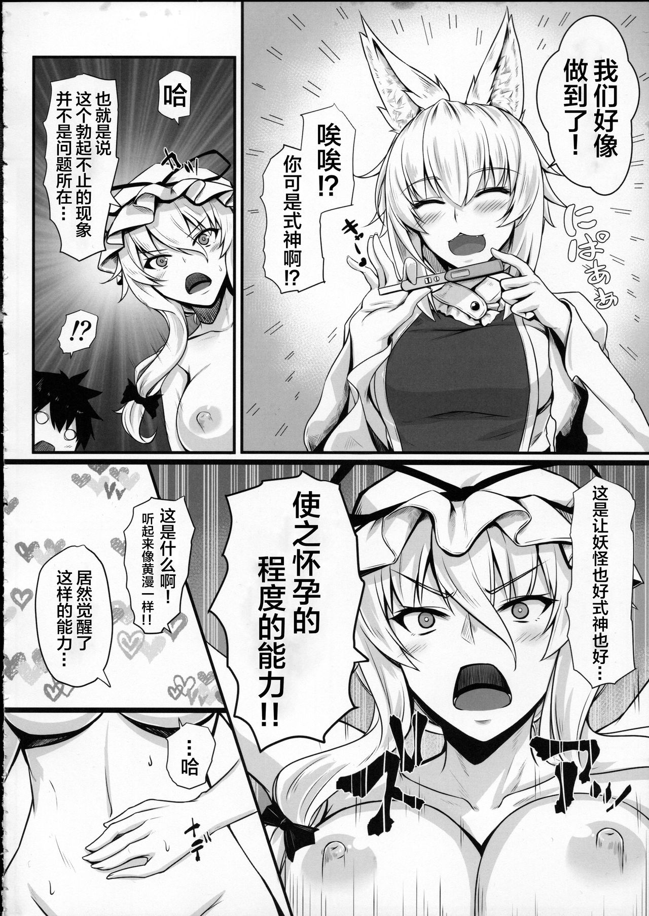 [日本漫画] (Reitaisai 15) [Kuroshiro Desire (Akitsuki Karasu)] Hatsujouki no Ran-sama to EX Yukarin mo Issho (Touhou Project)   单本,巨乳大奶,3P,单男,群P,比基尼,泳装#[22P]-19