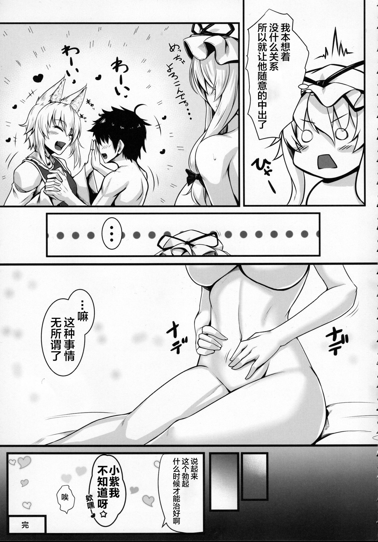 [日本漫画] (Reitaisai 15) [Kuroshiro Desire (Akitsuki Karasu)] Hatsujouki no Ran-sama to EX Yukarin mo Issho (Touhou Project)   单本,巨乳大奶,3P,单男,群P,比基尼,泳装#[22P]-20