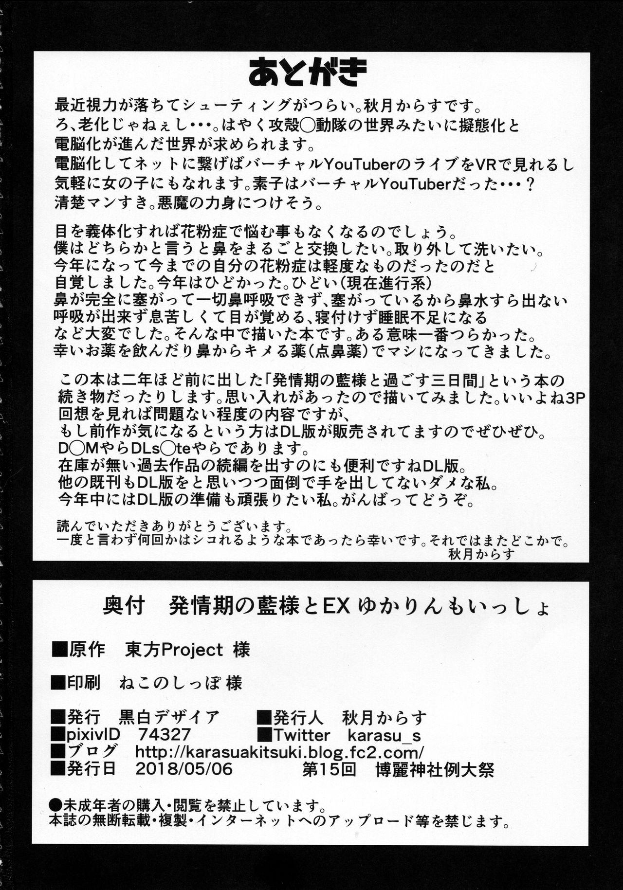 [日本漫画] (Reitaisai 15) [Kuroshiro Desire (Akitsuki Karasu)] Hatsujouki no Ran-sama to EX Yukarin mo Issho (Touhou Project)   单本,巨乳大奶,3P,单男,群P,比基尼,泳装#[22P]-21