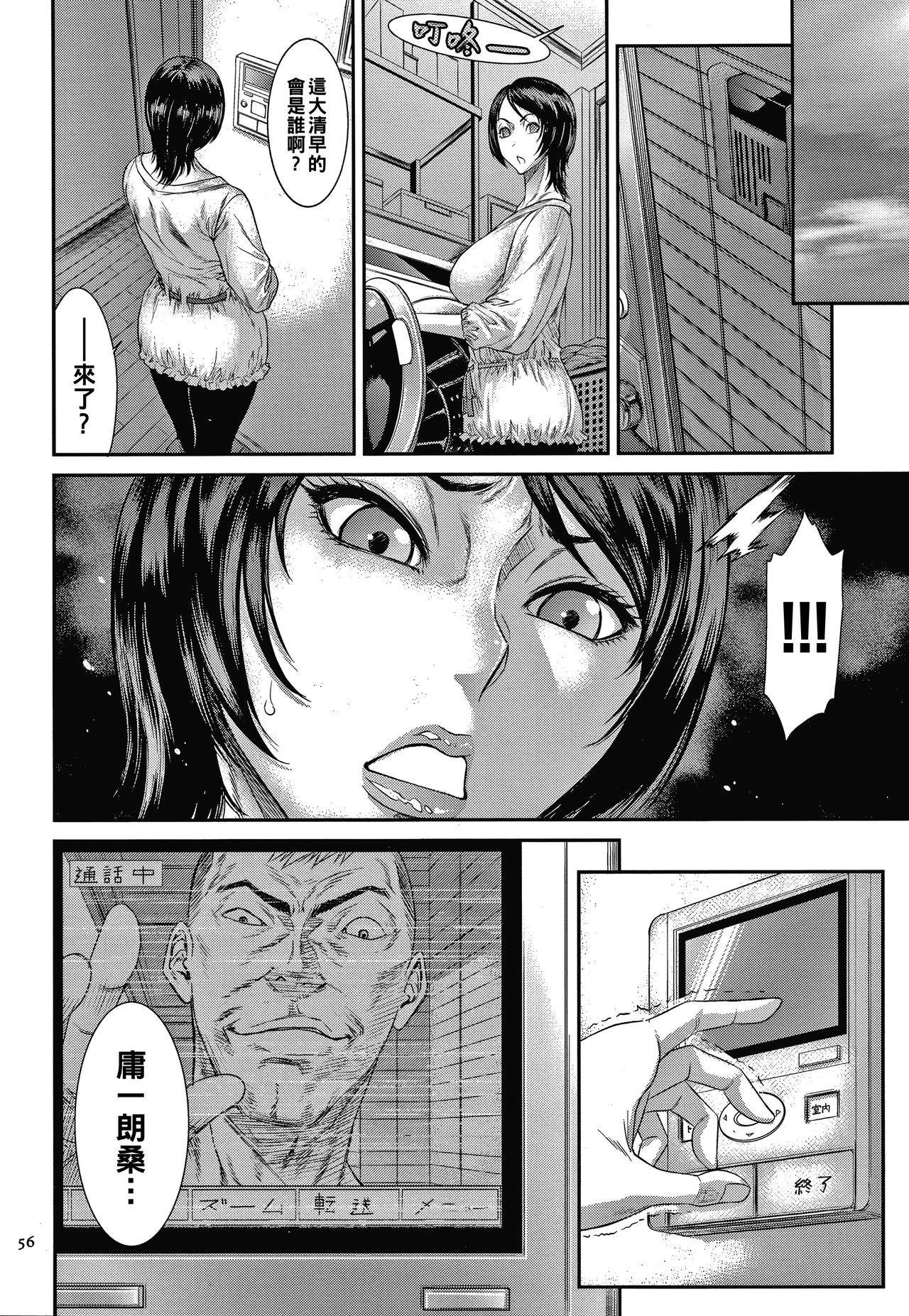 [Manga] [Sunagawa Tara] Zai Taku T Hednism (Wakazuma Arijigku) [Chinese] Single book, mature woman, big breasts, single woman#[20P]-4