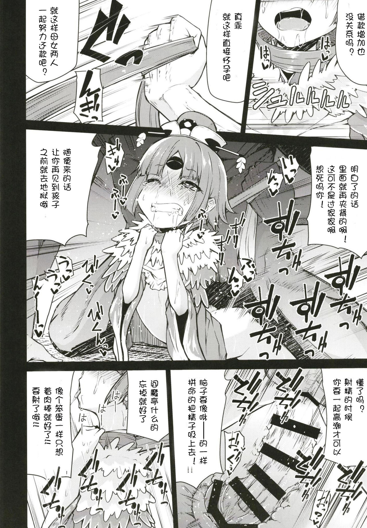 [Manga] [Kitsuneya (leafy)] Benienma-chan n skeptics jigku (grand order) Single book, anal, loli, rape, single woman, single man#[21P]-17