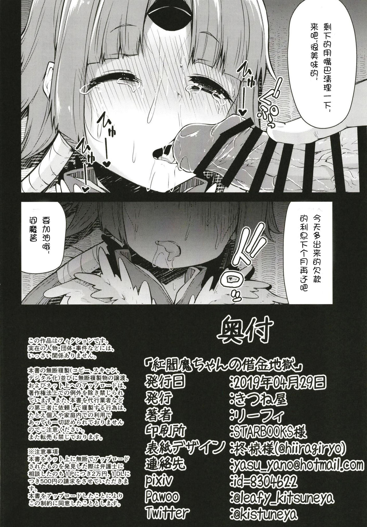 [Manga] [Kitsuneya (leafy)] Benienma-chan n skeptics jigku (grand order) Single book, anal, loli, rape, single woman, single man#[21P]-19