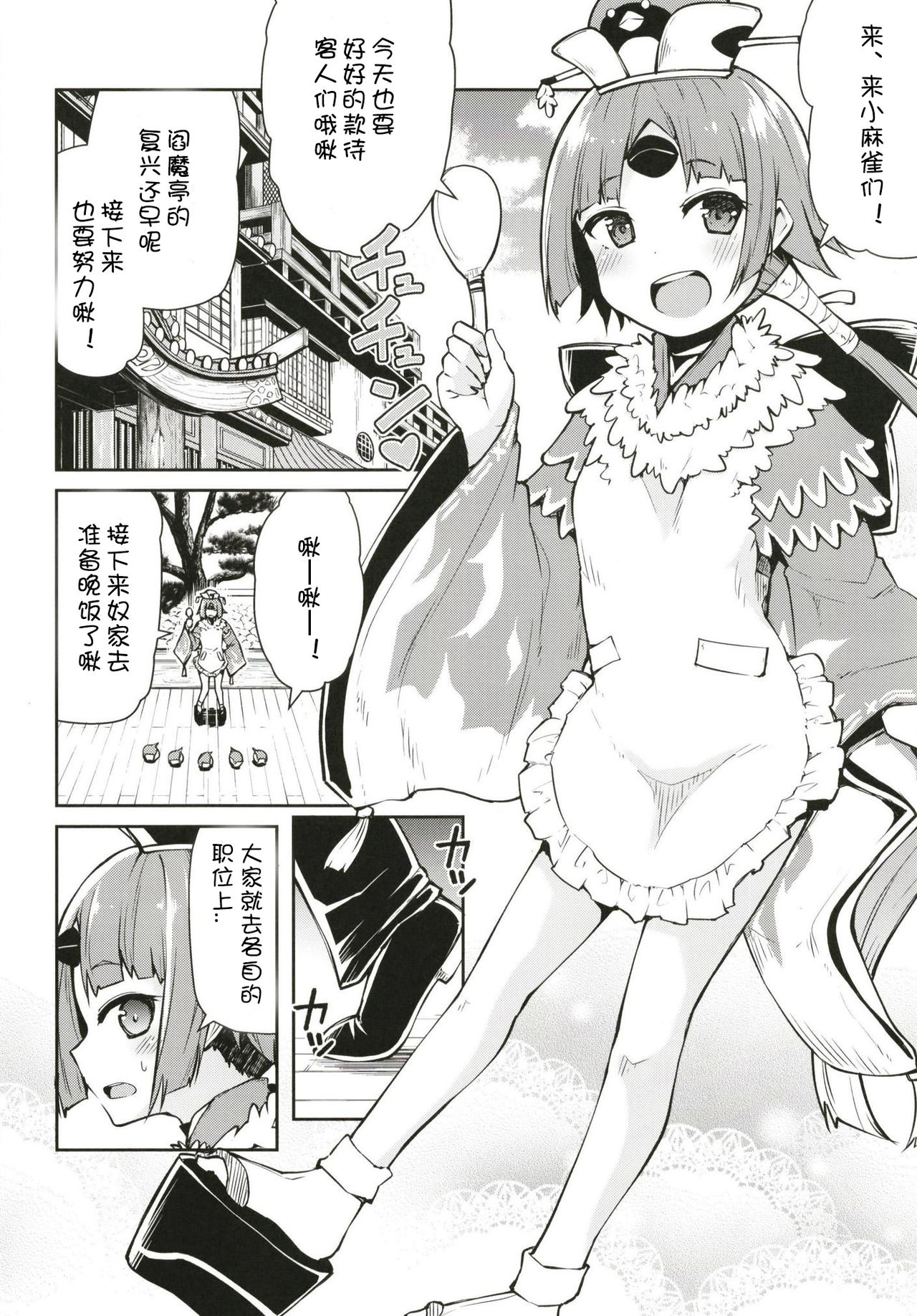 [Manga] [Kitsuneya (leafy)] Benienma-chan n skeptics jigku (grand order) Single book, anal, loli, rape, single woman, single man#[21P]-3