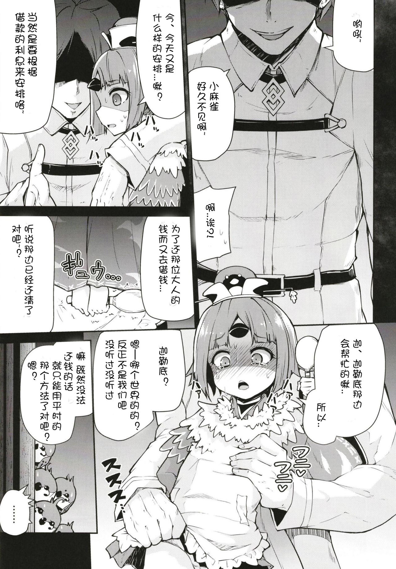 [Manga] [Kitsuneya (leafy)] Benienma-chan n skeptics jigku (grand order) Single book, anal, loli, rape, single woman, single man#[21P]-4